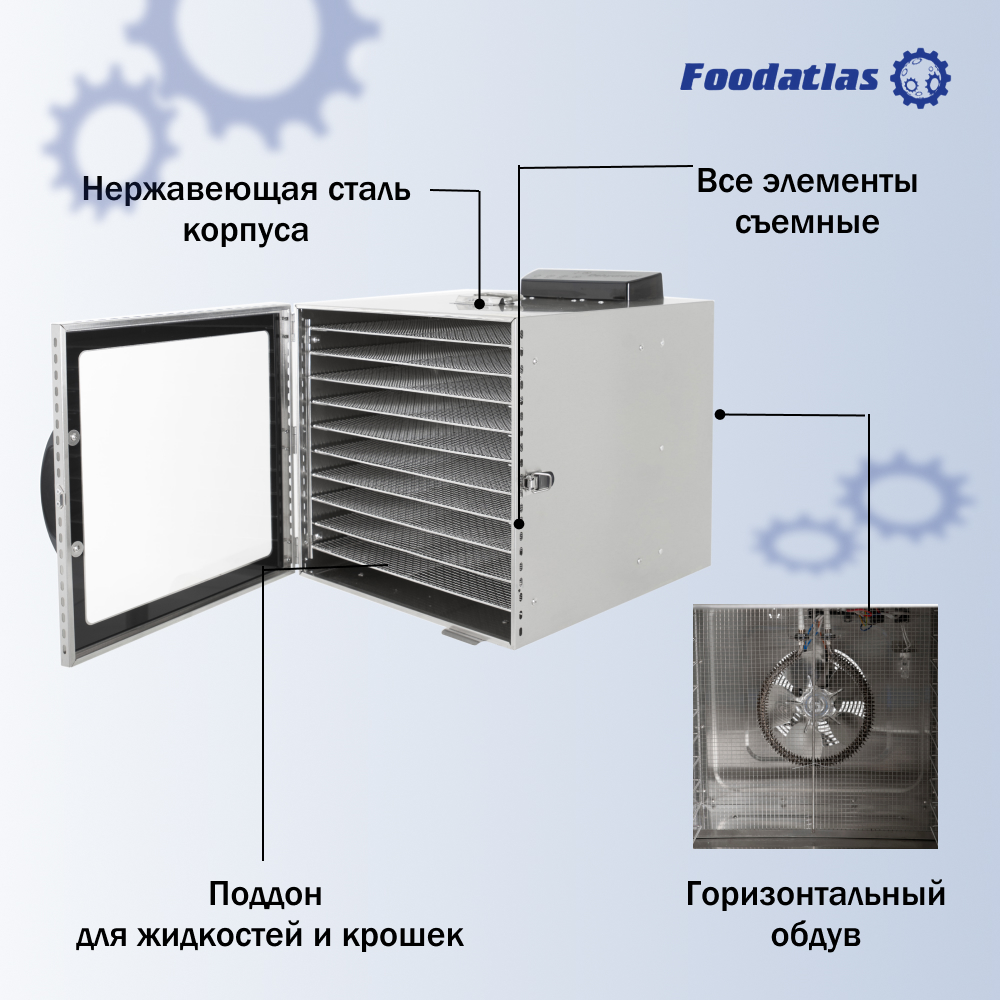 Дегидратор FA-10 Foodatlas Eco