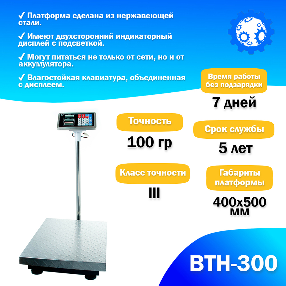 Напольные торговые весы Foodatlas 300кг/100гр ВТН-300