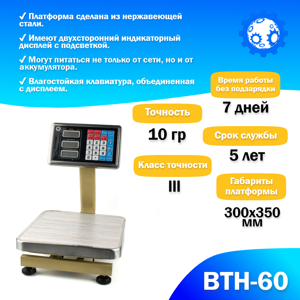 Напольные торговые весы Foodatlas 60кг/10гр ВТН-60